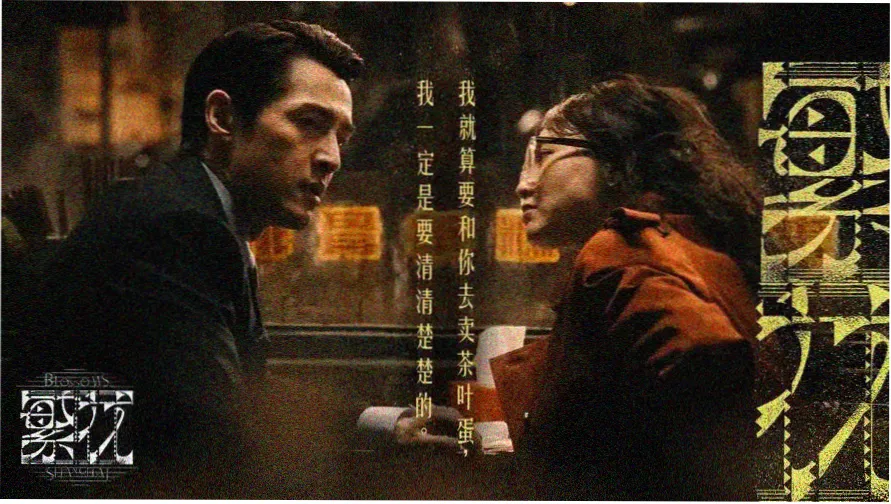 苦尽甘来遇见你 主视觉